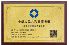 加盟为什么选卡莱米路?商务部备案认证,保障您的投资是共赢